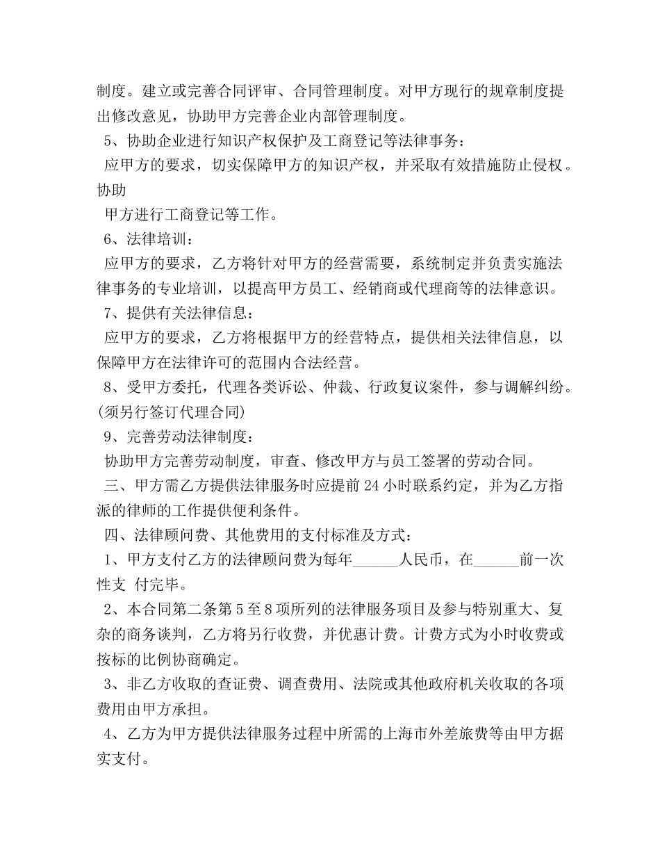 法律顾问聘请合同范本 _第2页