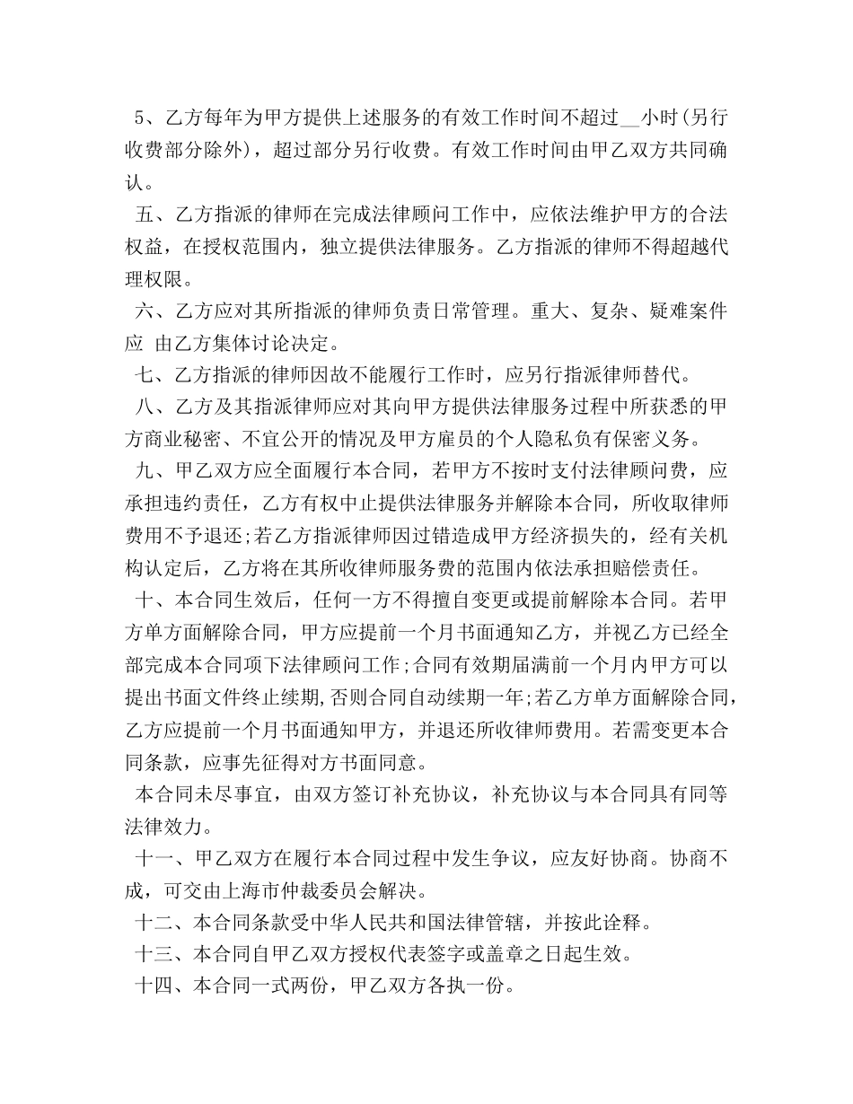 法律顾问聘请合同范本 _第3页