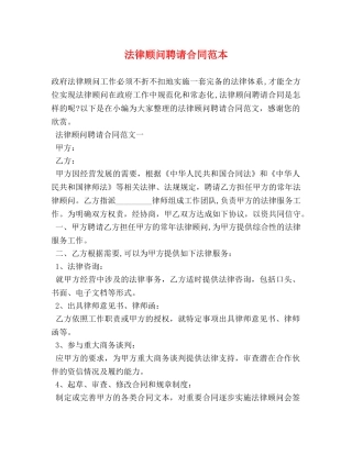 法律顾问聘请合同范本 