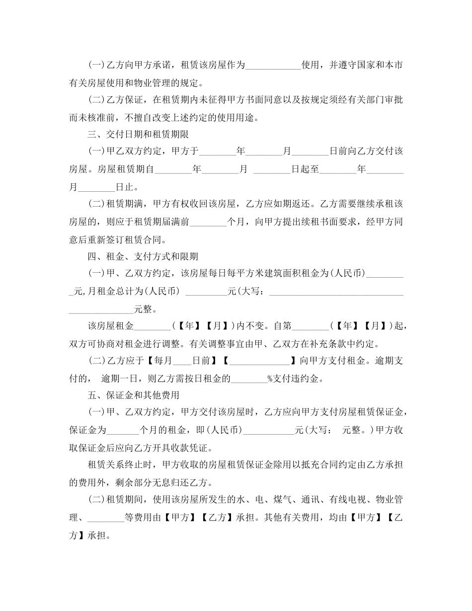 2024正规个人租房合同范本(1)_第2页