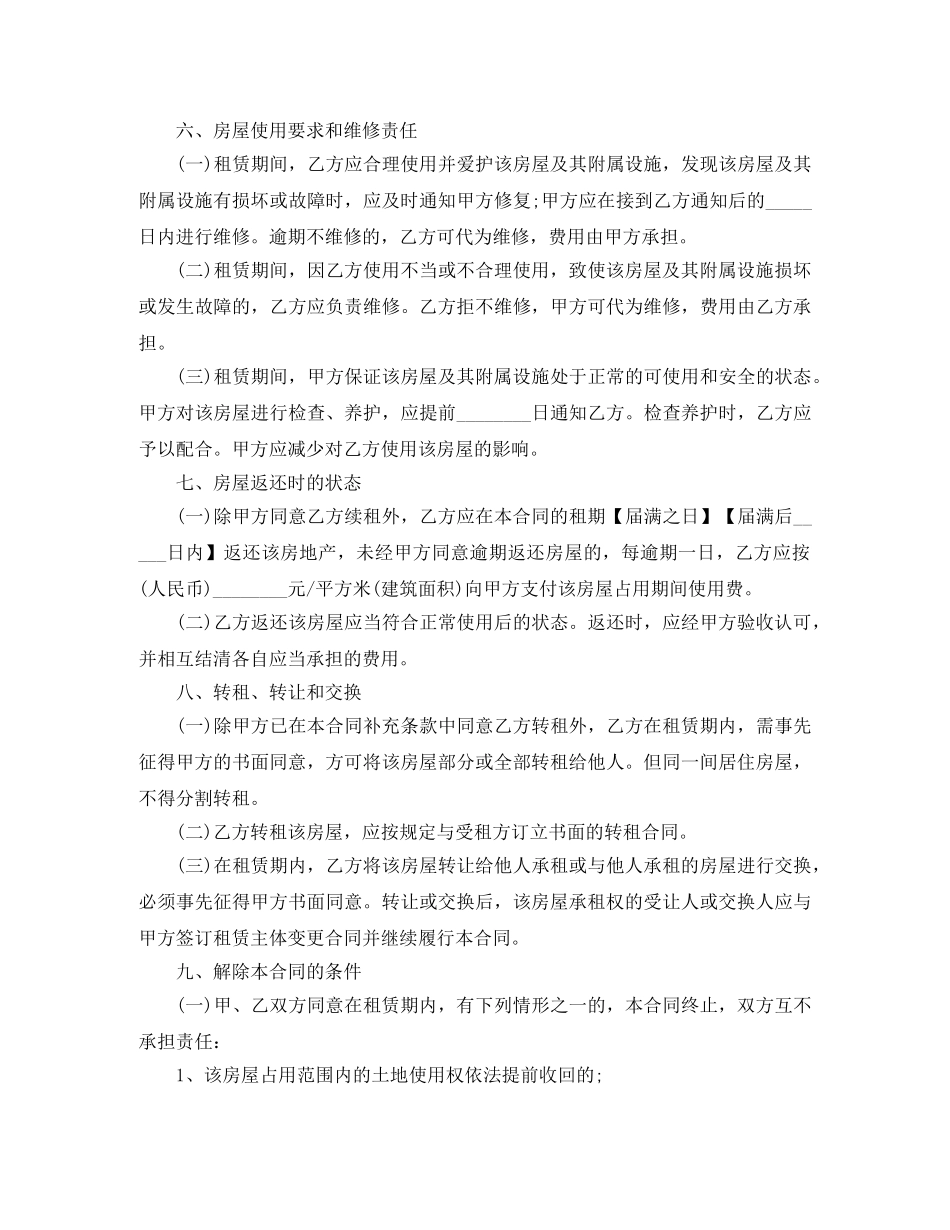 2024正规个人租房合同范本(1)_第3页