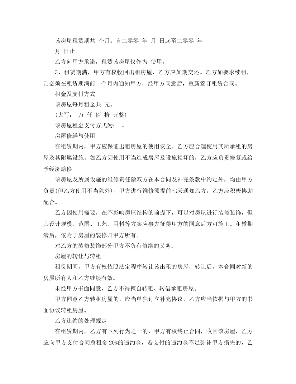 房屋续租-退租合同范本 _第2页
