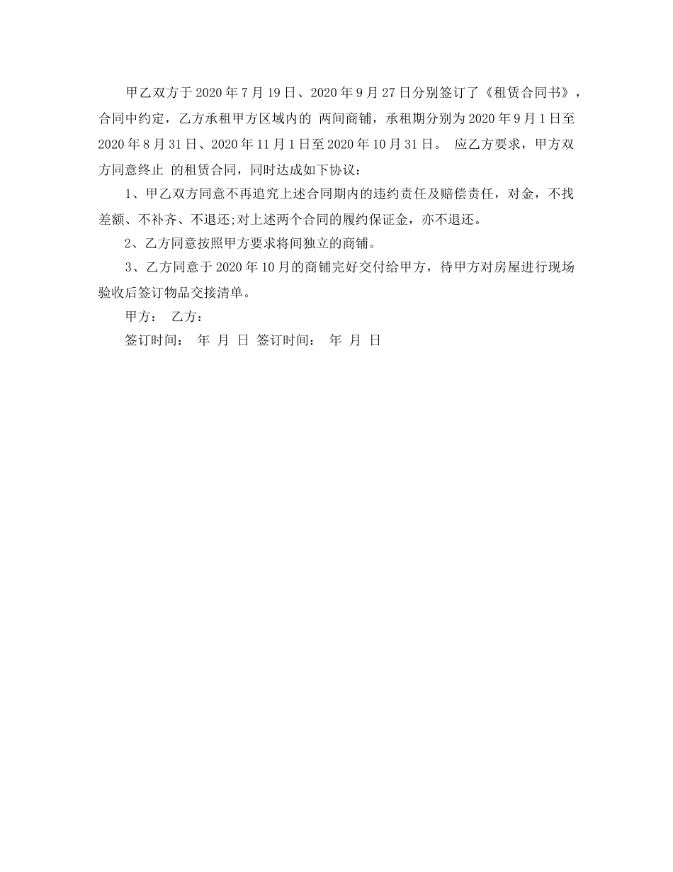 房屋终止租赁合同经典版 _第3页