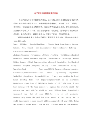 电子研发工程师英文简历表格 