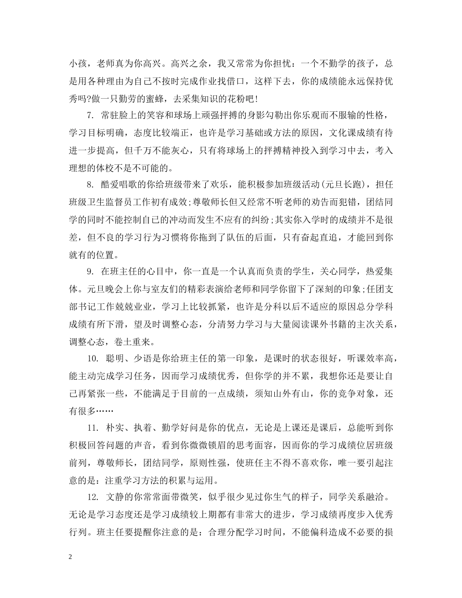 对学生成绩的评语 _第2页