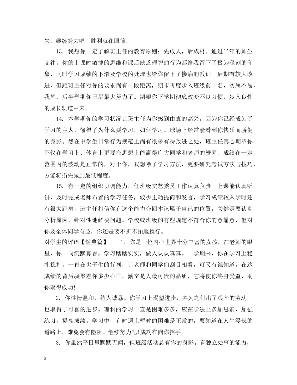 对学生成绩的评语 _第3页