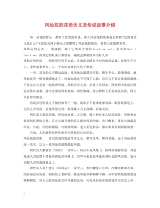 凤仙花的花语含义及传说故事介绍