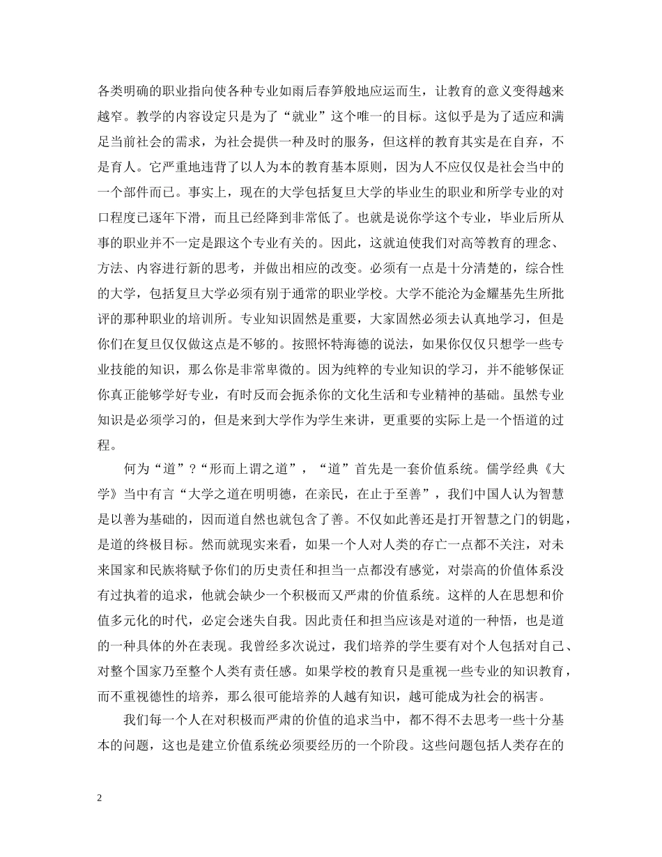 复旦大学校长杨玉良发表新生开学致辞 _第2页