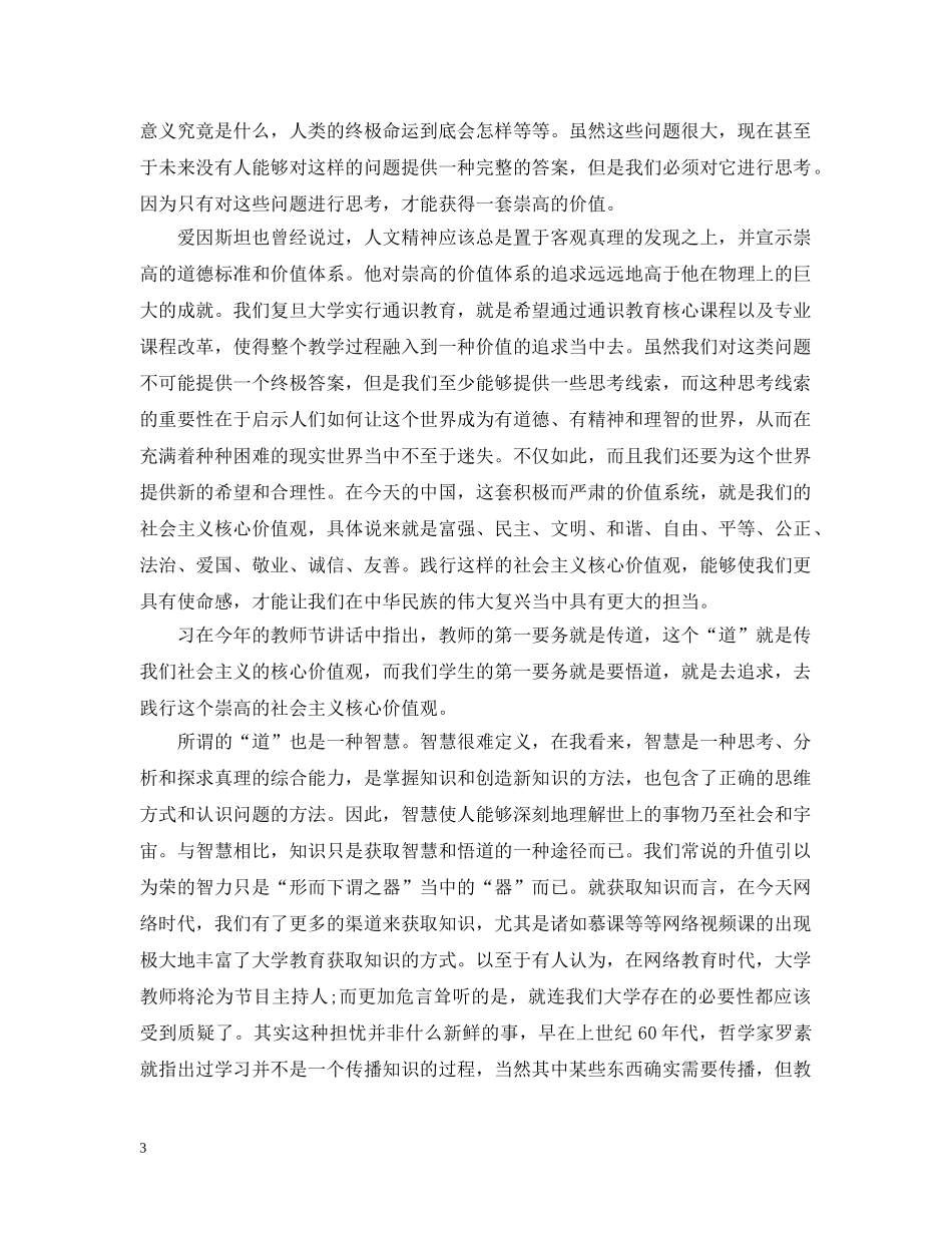 复旦大学校长杨玉良发表新生开学致辞 _第3页