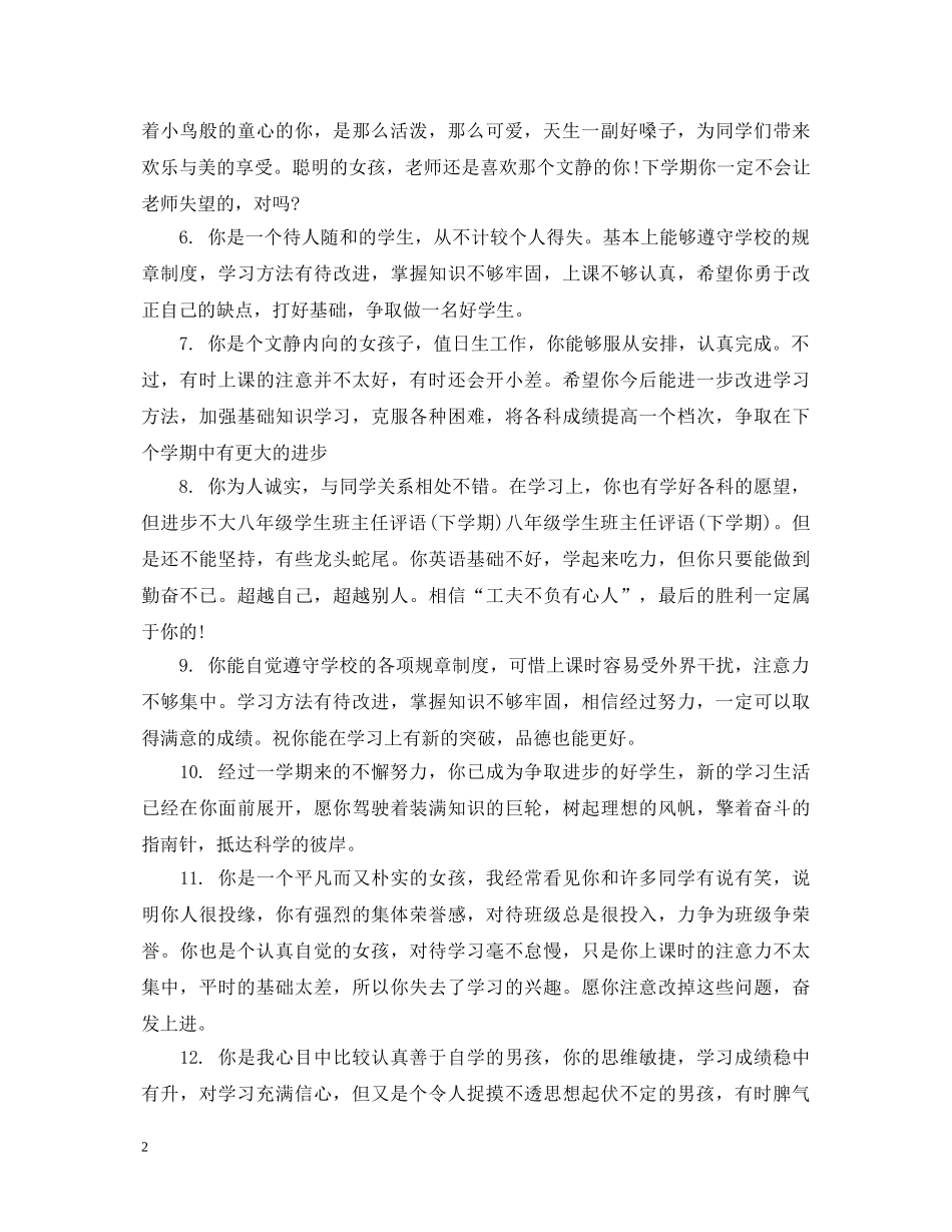 高二优秀学生评语分享推荐 _第2页