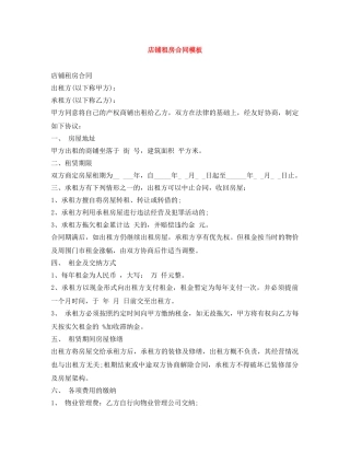 店铺租房合同模板 