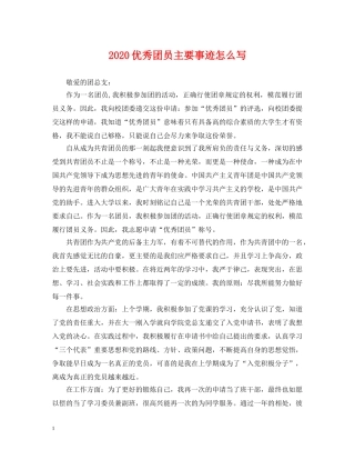 2024优秀团员主要事迹怎么写