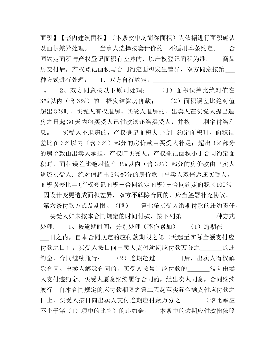 房屋房子买卖合同 (2) _第2页