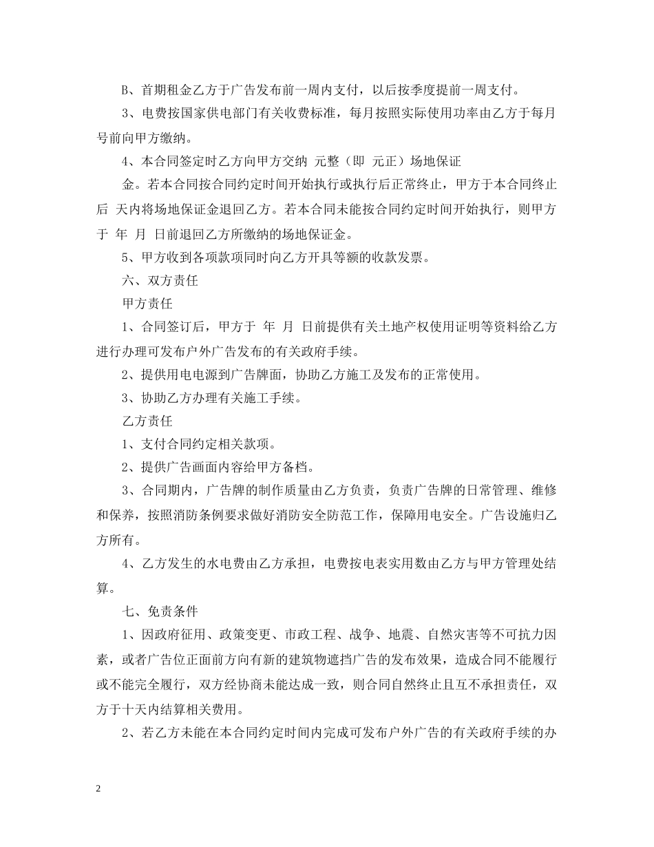 2024最新户外广告合同范本_第2页