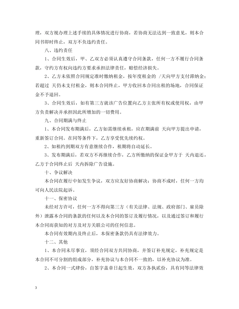 2024最新户外广告合同范本_第3页