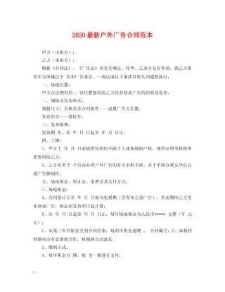 2024最新户外广告合同范本
