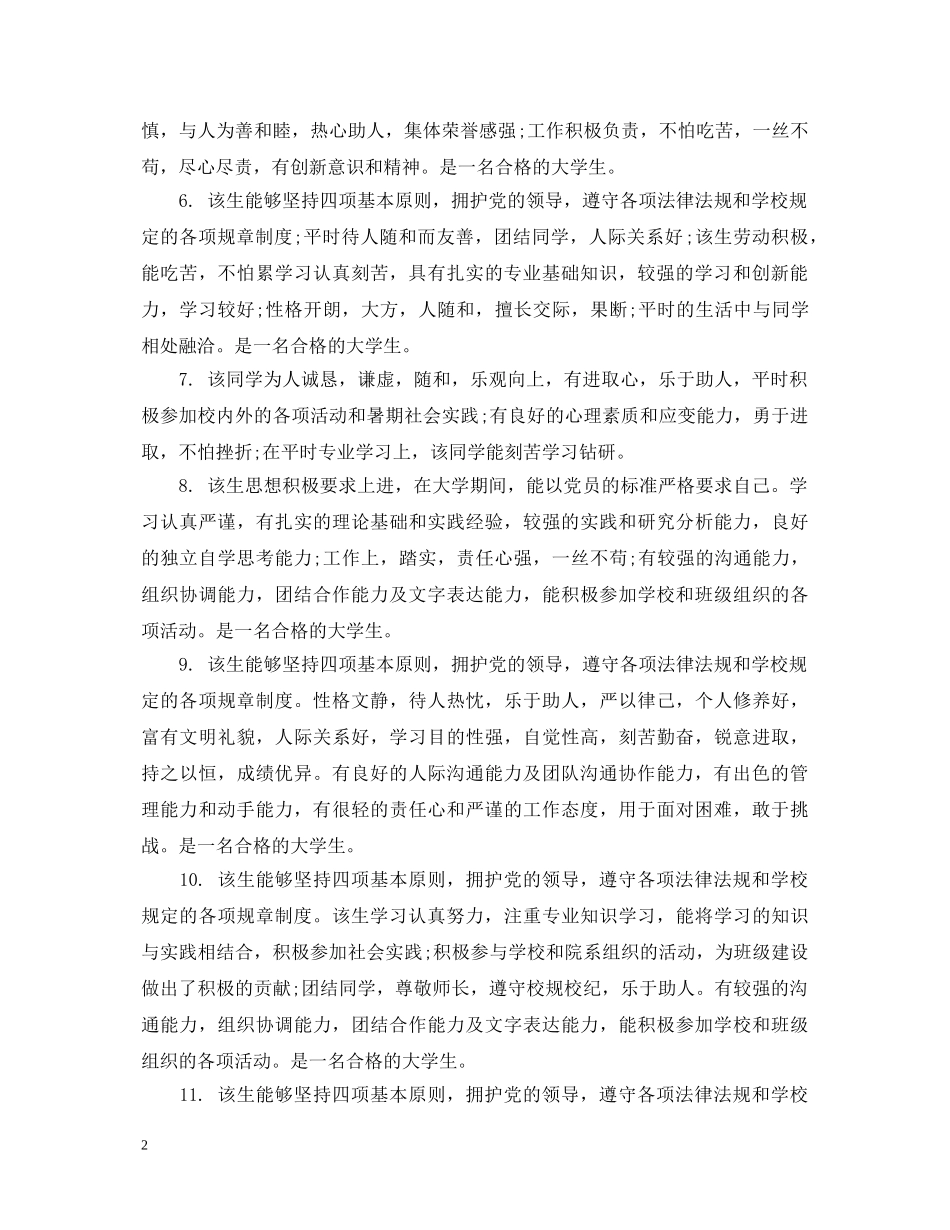 导师对大学生的评语 _第2页