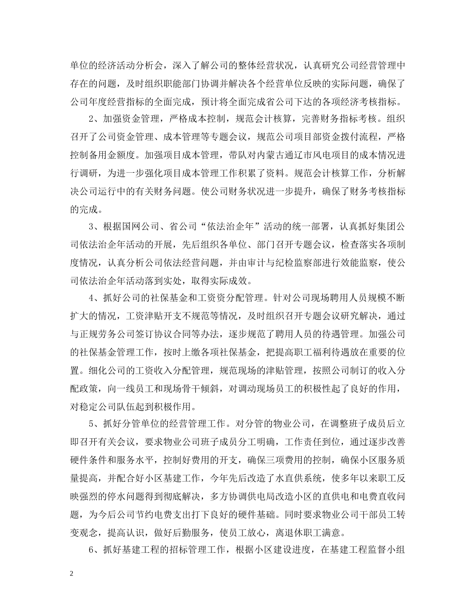 电力公司总会计师述职述廉报告 _第2页