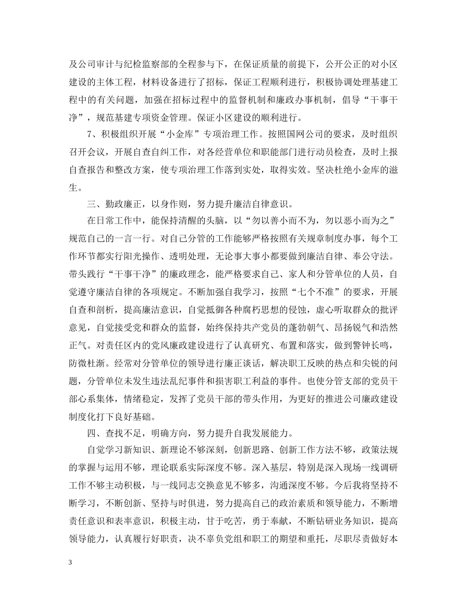 电力公司总会计师述职述廉报告 _第3页