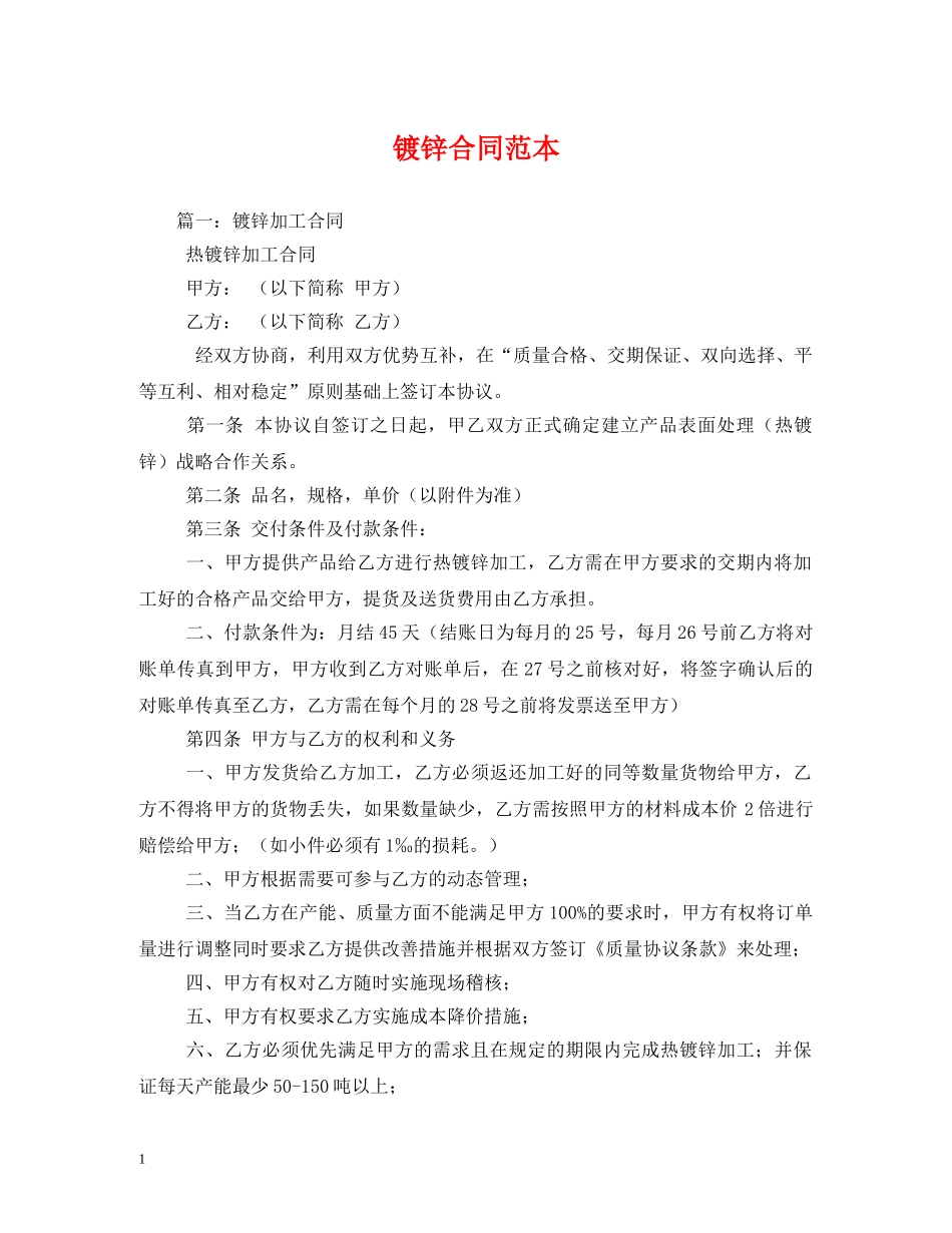 镀锌合同范本 _第1页