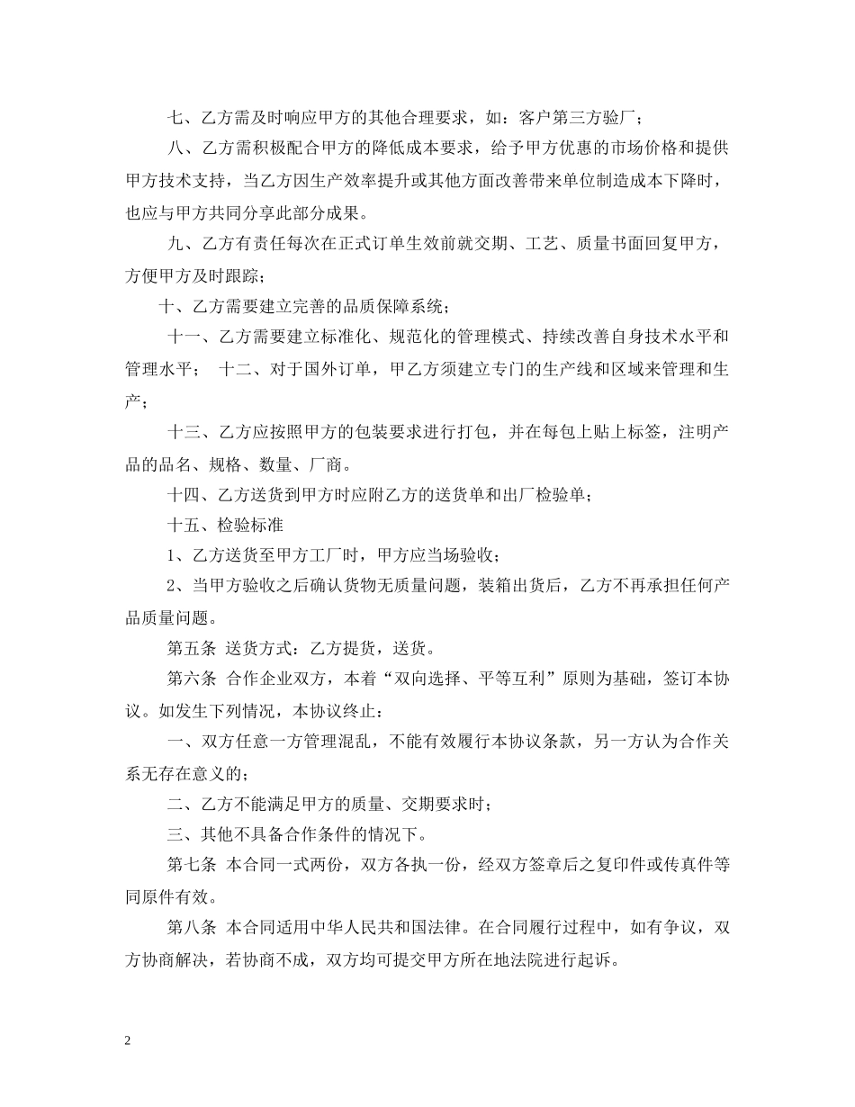 镀锌合同范本 _第2页