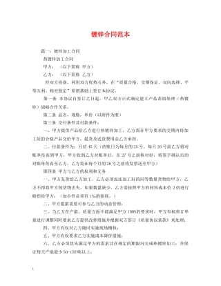 镀锌合同范本 