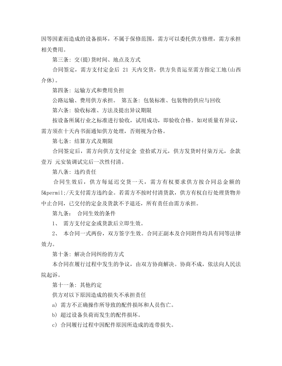 电子配件购销合同 _第2页