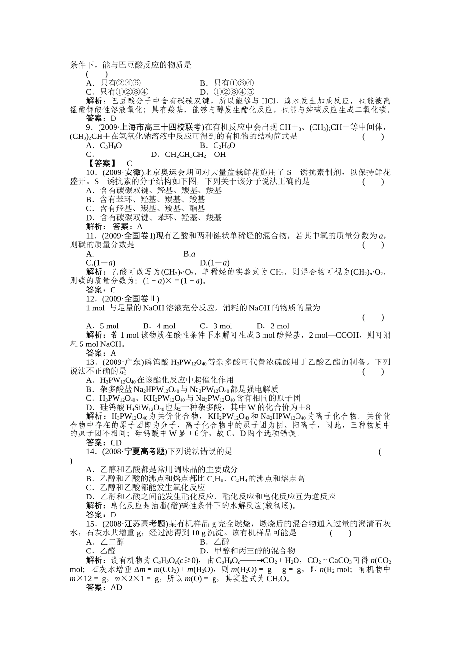 高考化学第一轮总复习 第九章 第三节练习 _第2页