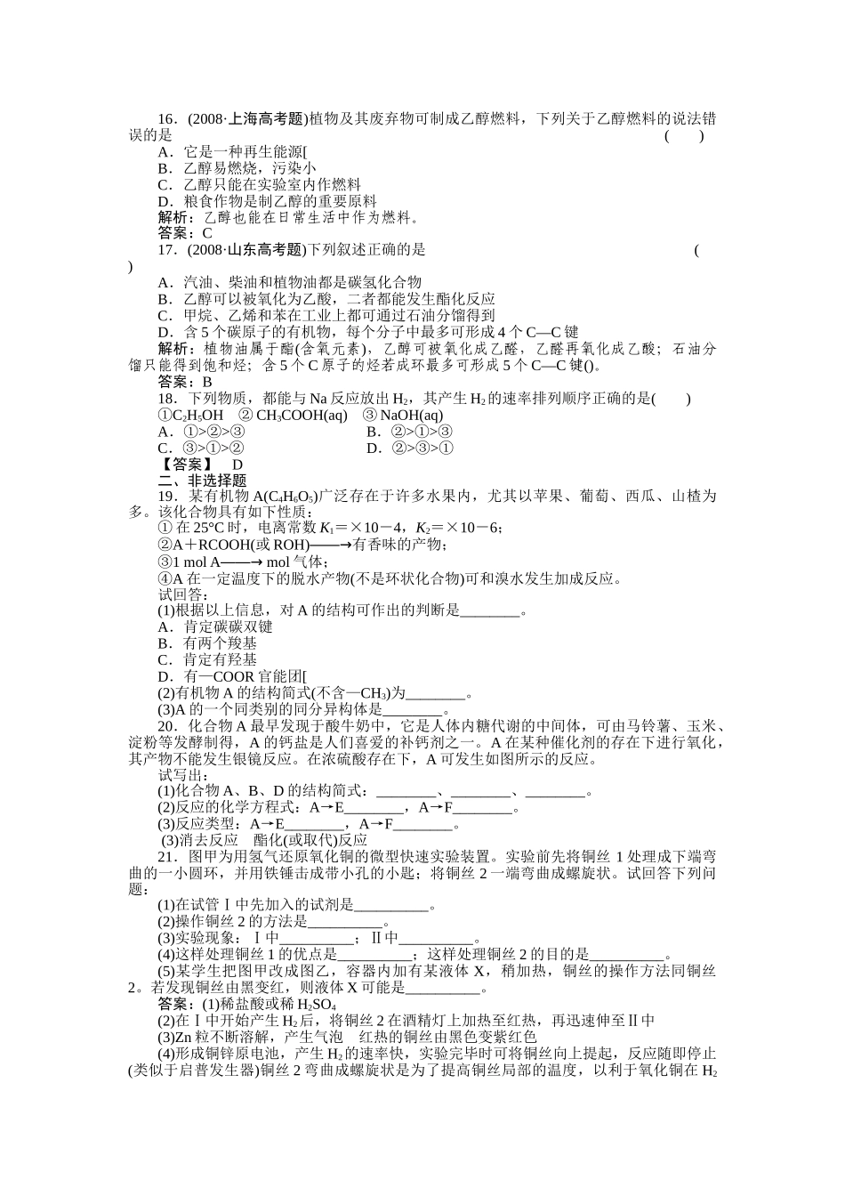 高考化学第一轮总复习 第九章 第三节练习 _第3页