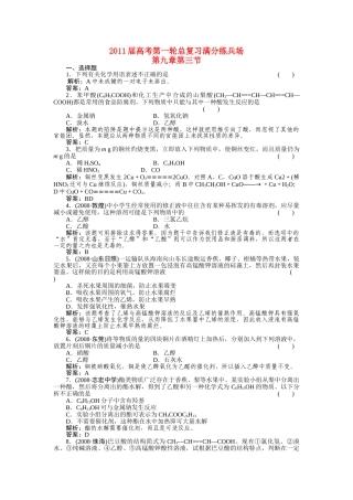 高考化学第一轮总复习 第九章 第三节练习 