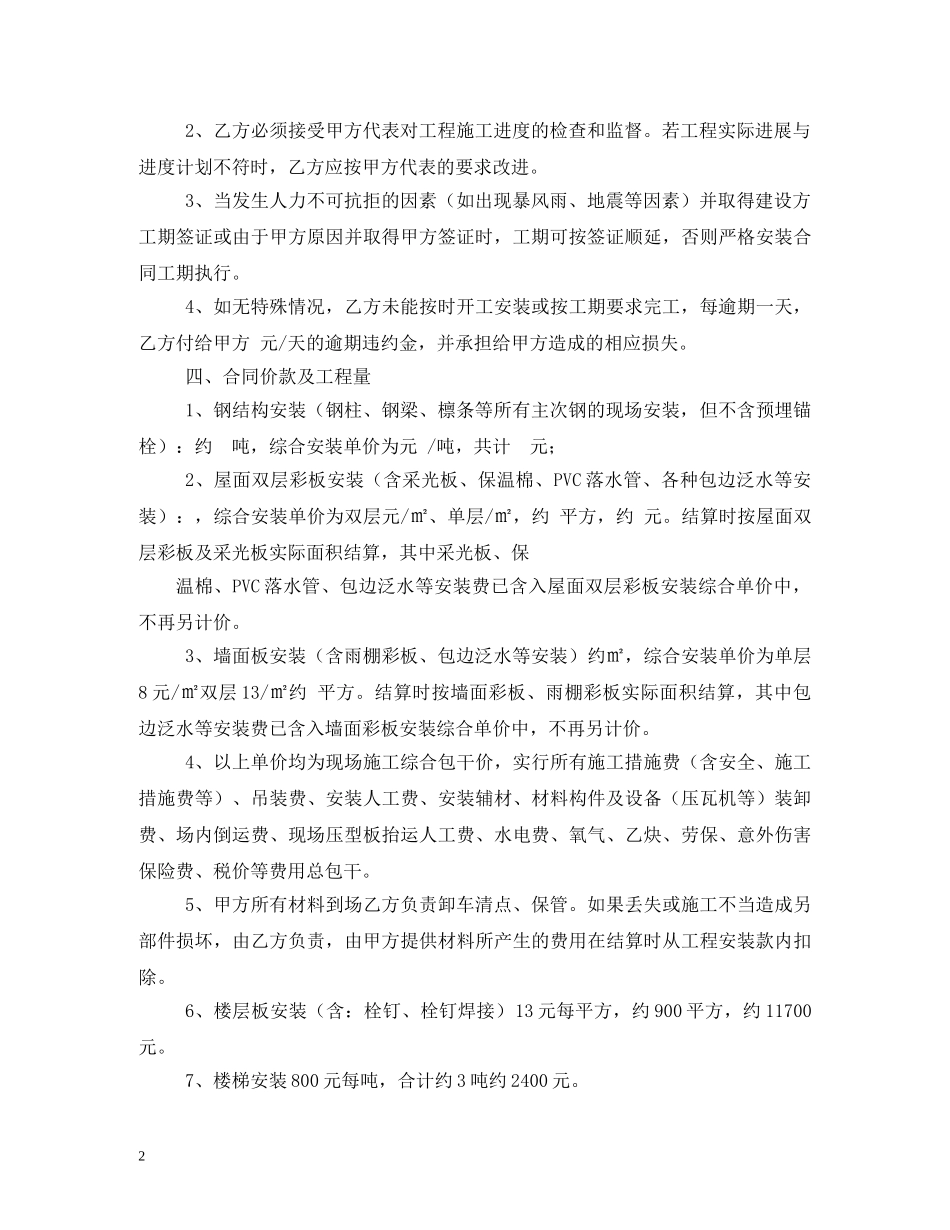 钢结构安装合同样本 _第2页