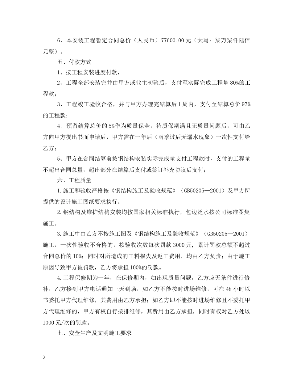钢结构安装合同样本 _第3页
