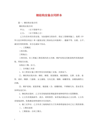 钢结构安装合同样本 