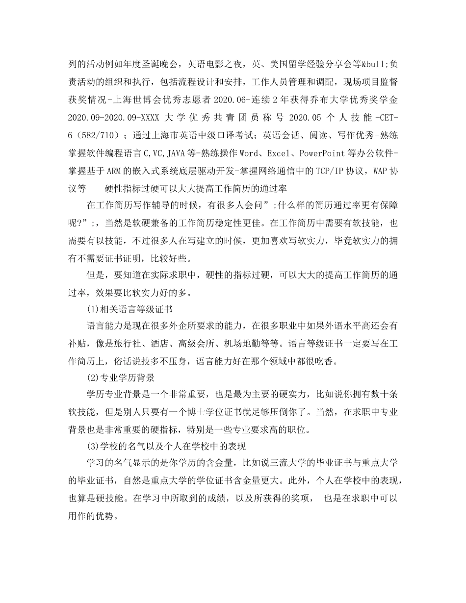 电子工程师应聘工作简历模板 _第2页