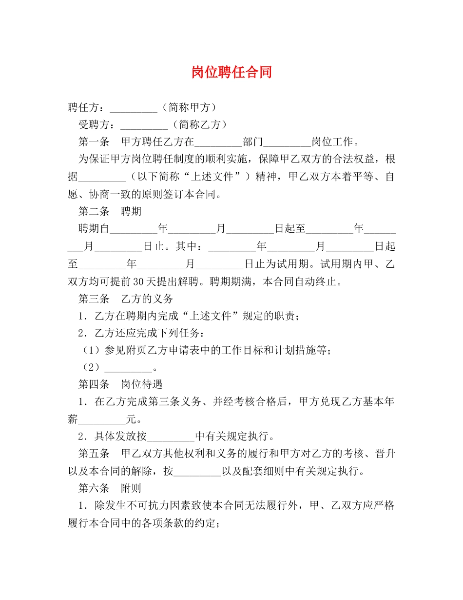 岗位聘任合同 _第1页