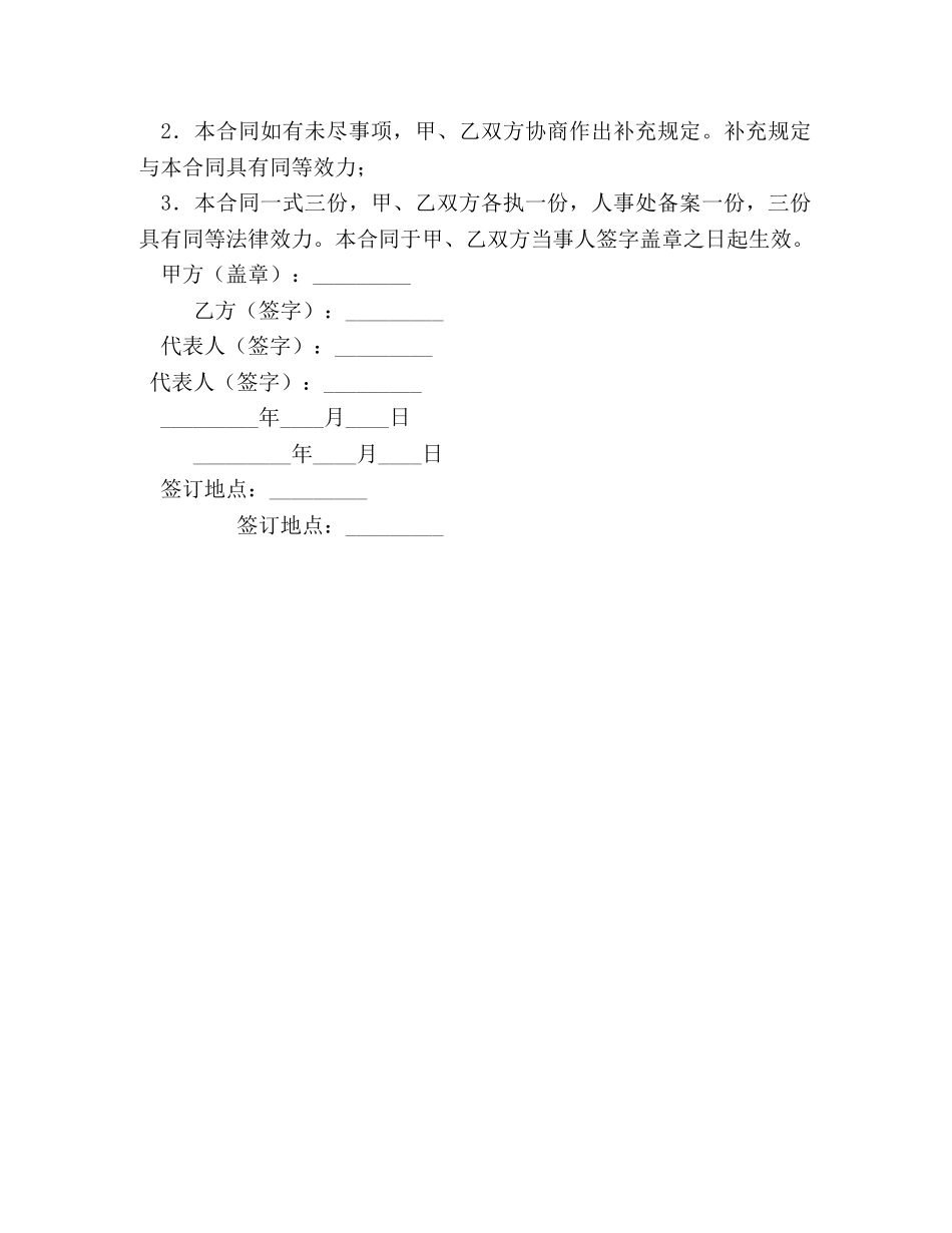 岗位聘任合同 _第2页