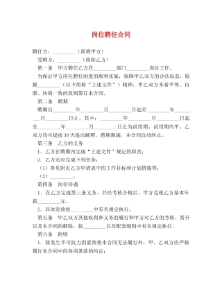 岗位聘任合同 