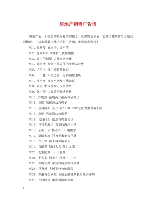 房地产销售广告语 