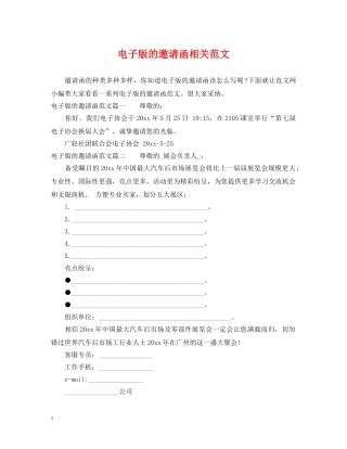 电子版的邀请函相关范文 