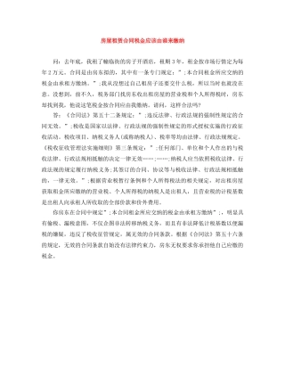 房屋租赁合同税金应该由谁来缴纳 