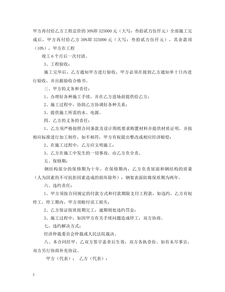 钢结构厂房施工合同范本 _第2页