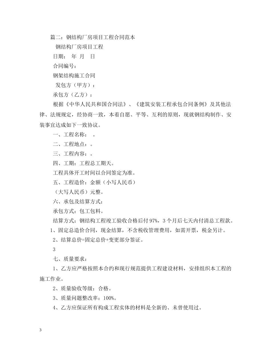 钢结构厂房施工合同范本 _第3页