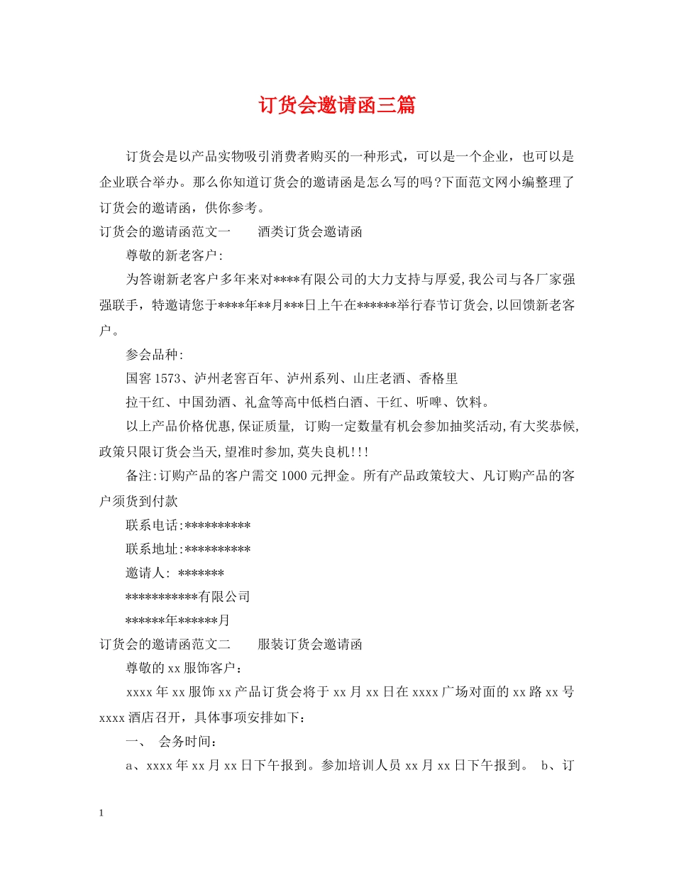 订货会邀请函三篇 _第1页