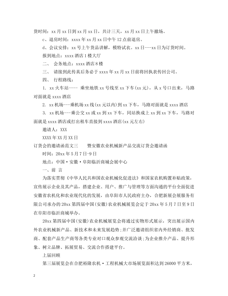 订货会邀请函三篇 _第2页