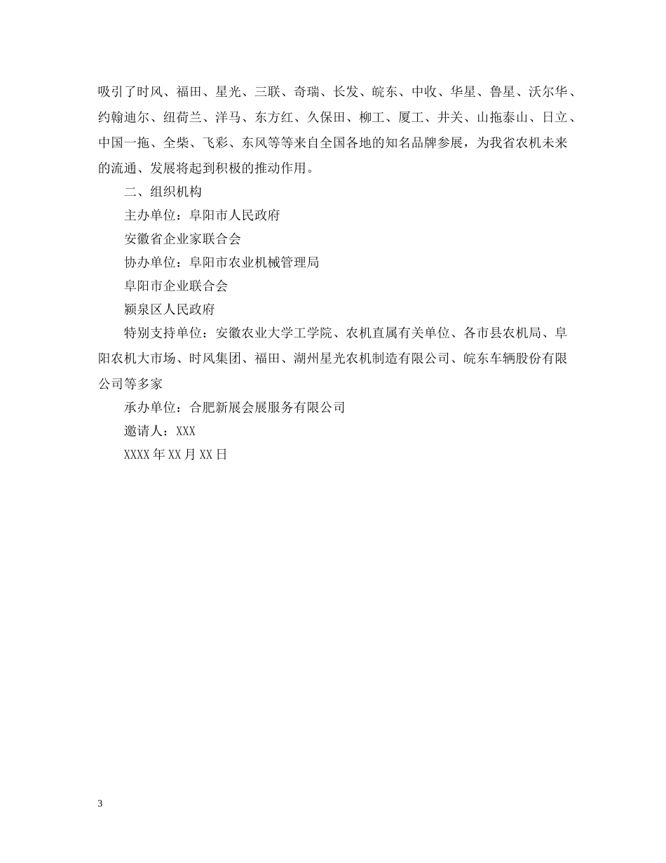 订货会邀请函三篇 _第3页