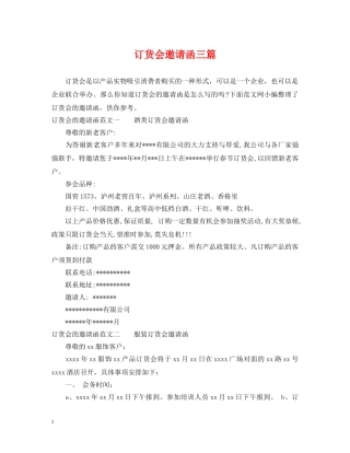 订货会邀请函三篇 