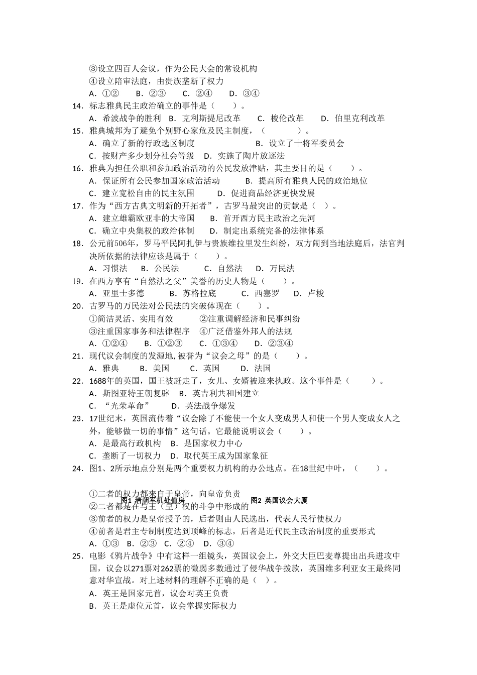 福建省厦门市同安第学1011高一历史上学期期中考试试题人民版会员独享 _第2页