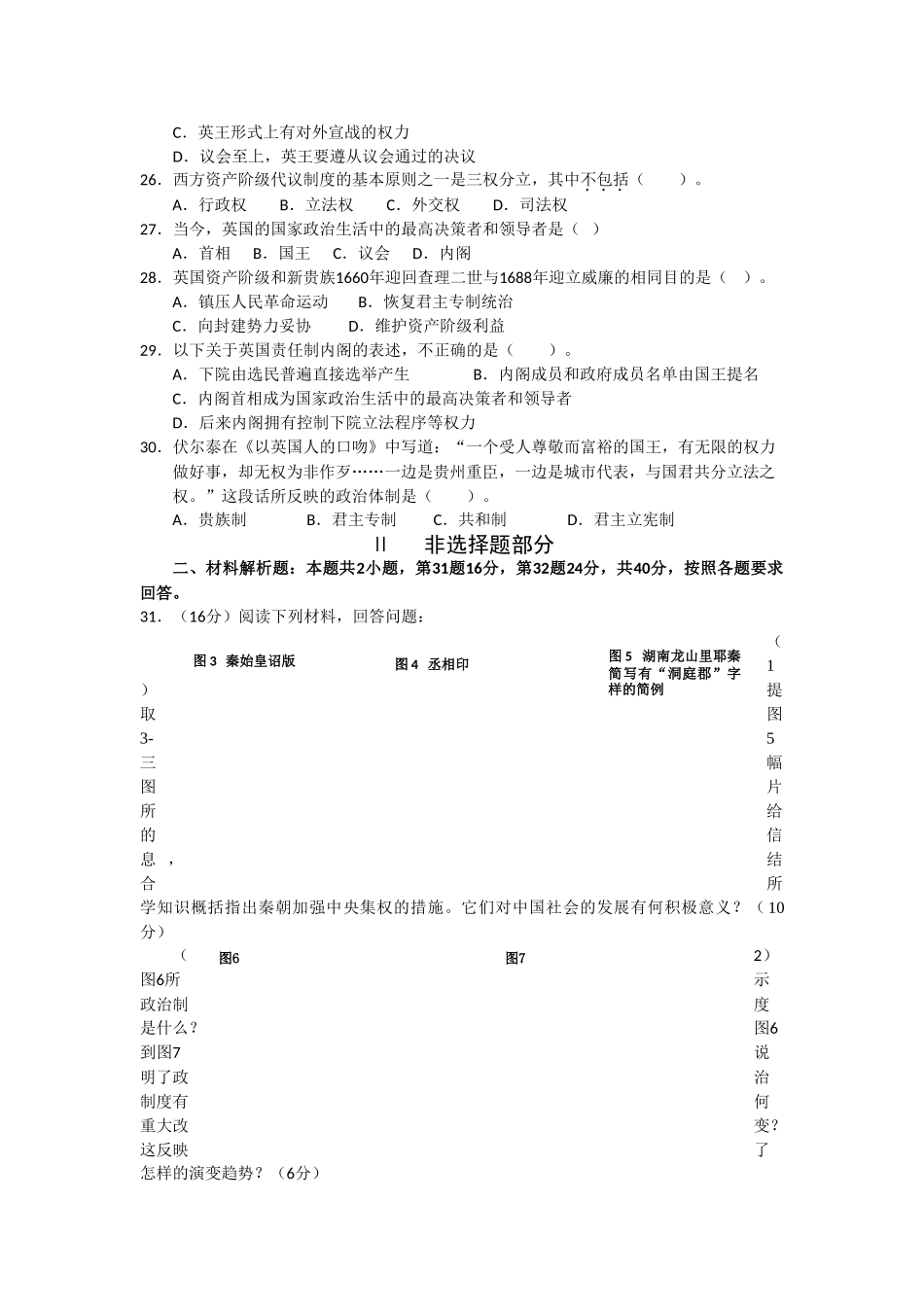 福建省厦门市同安第学1011高一历史上学期期中考试试题人民版会员独享 _第3页