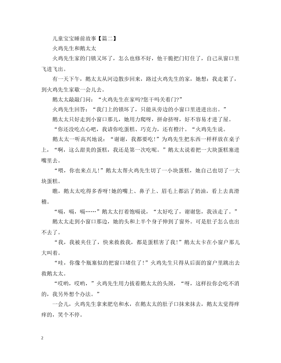 儿童宝宝睡前故事推荐_第2页