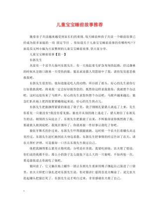 儿童宝宝睡前故事推荐